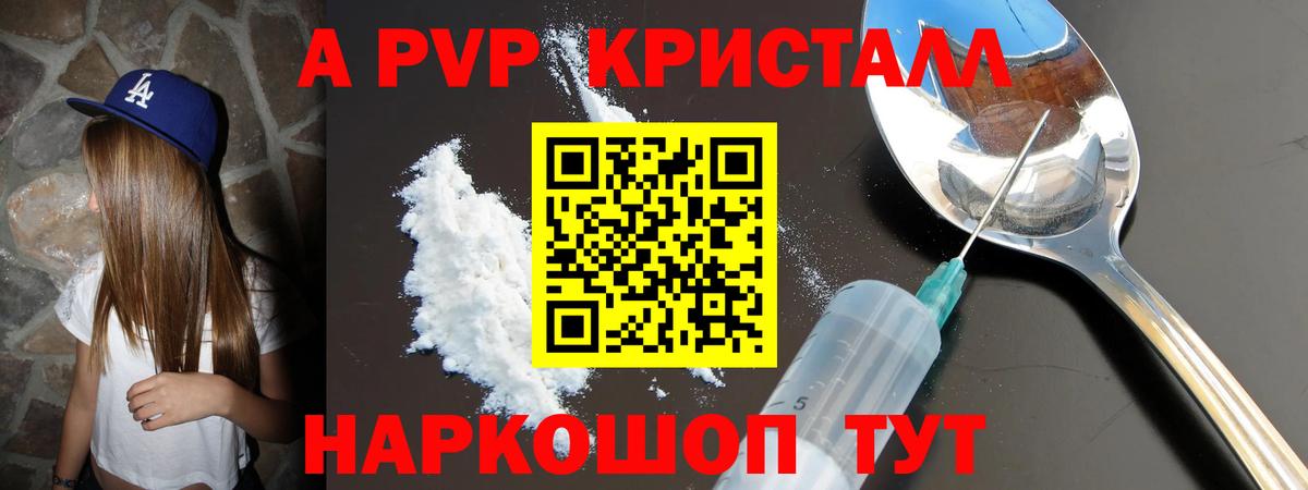 Альфа ПВП крисы CK Коммунар