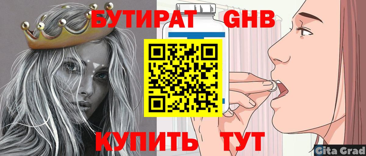 Бутират  Вход с VPN  Коммунар  Бутират оксибутират 