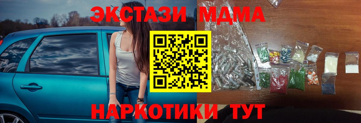МДМА молли  Вход с VPN  МДМА  Коммунар  МДМА молли 