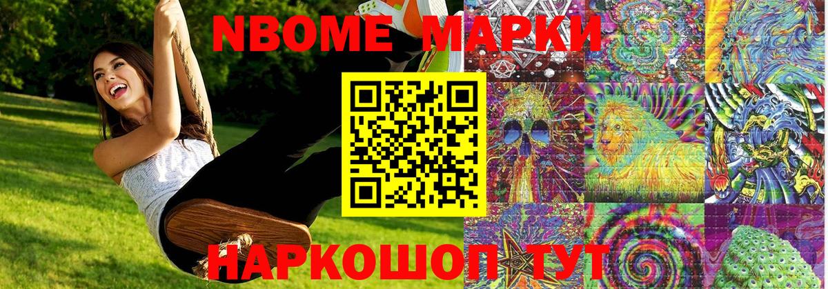 Марки N-bome 1,8мг Коммунар